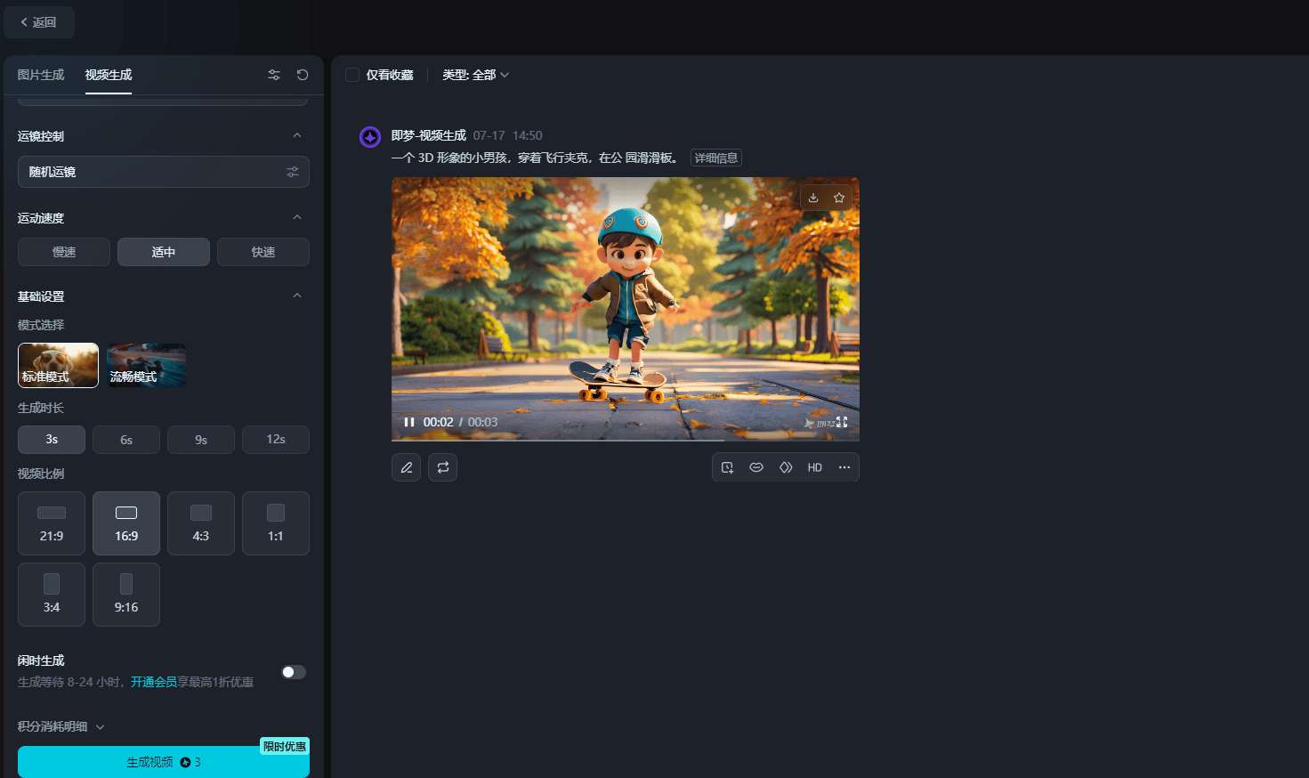 即梦AI