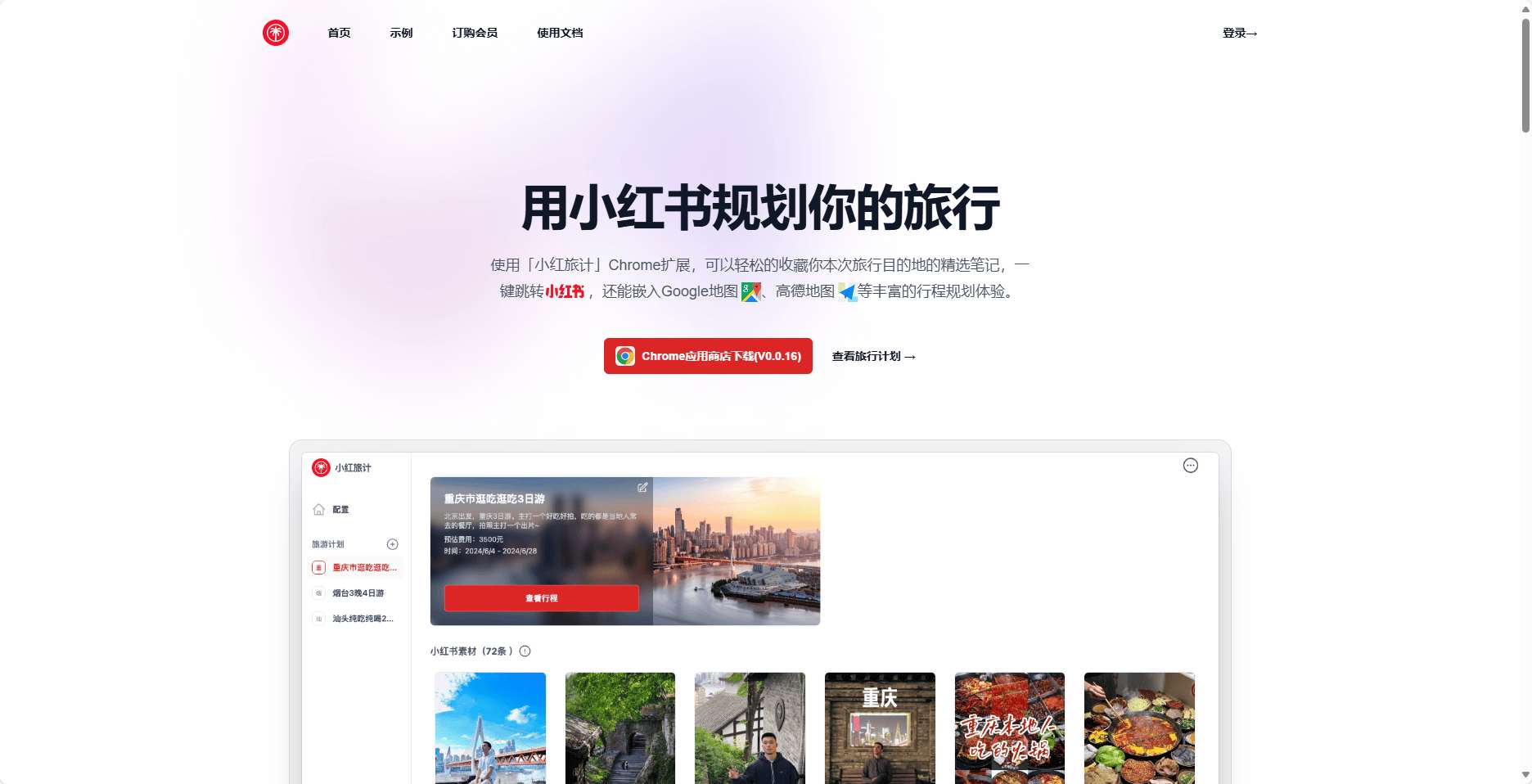 小红旅计