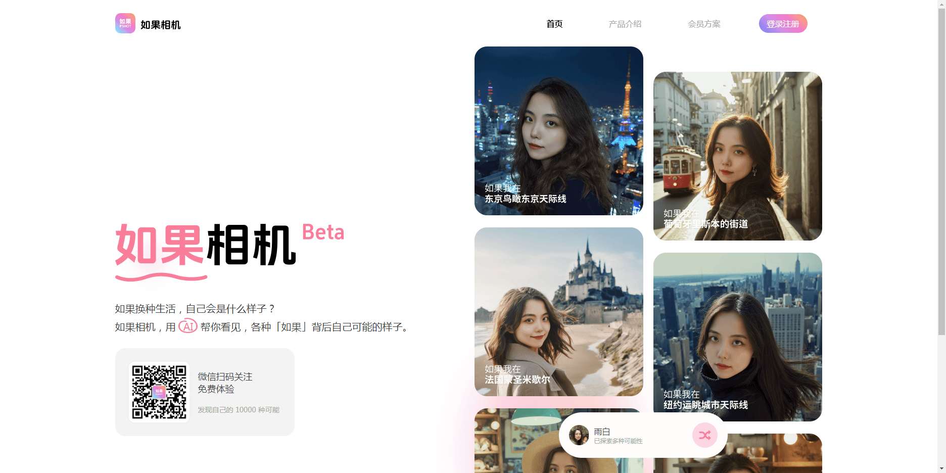 如果相机