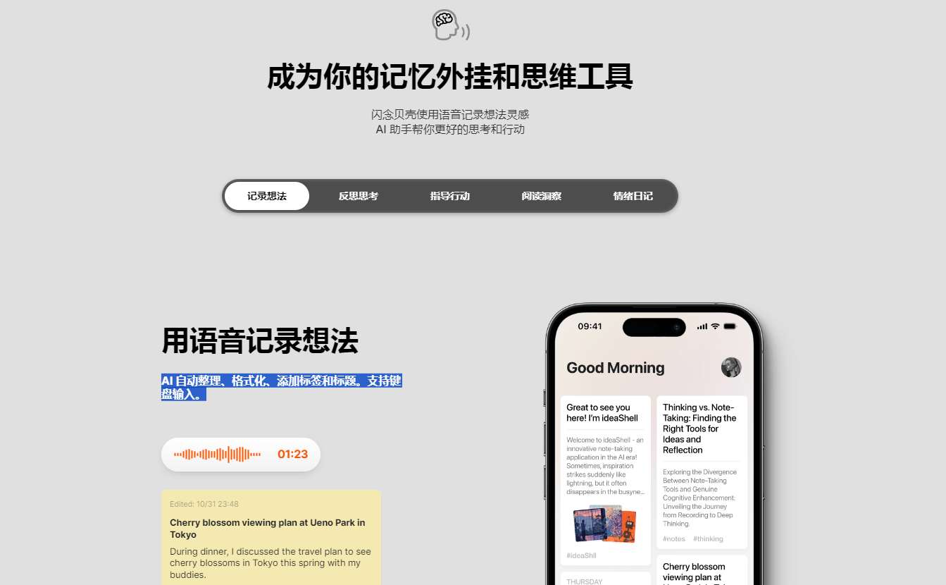 闪念贝壳