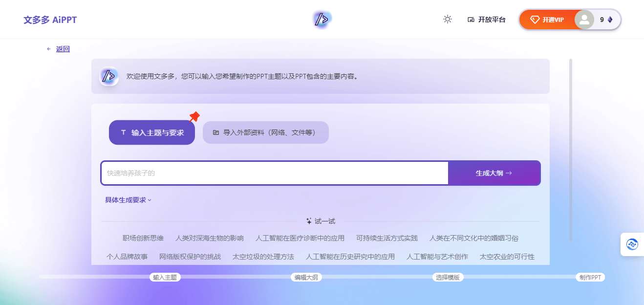 文多多AiPPT