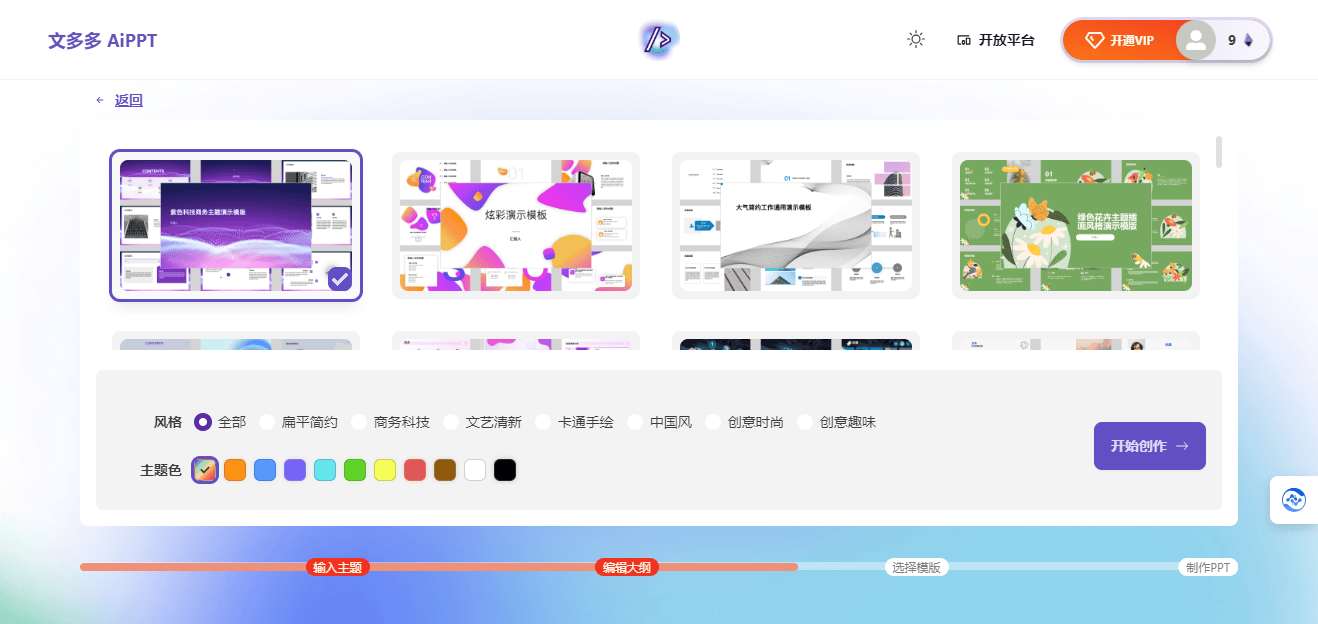 文多多AiPPT