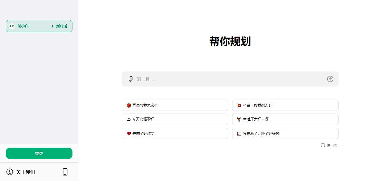 问小白