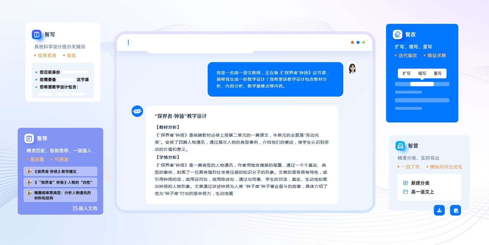 知网AI智能备课