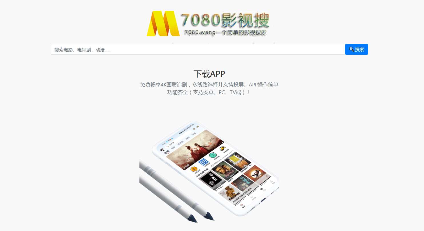 7080影视搜