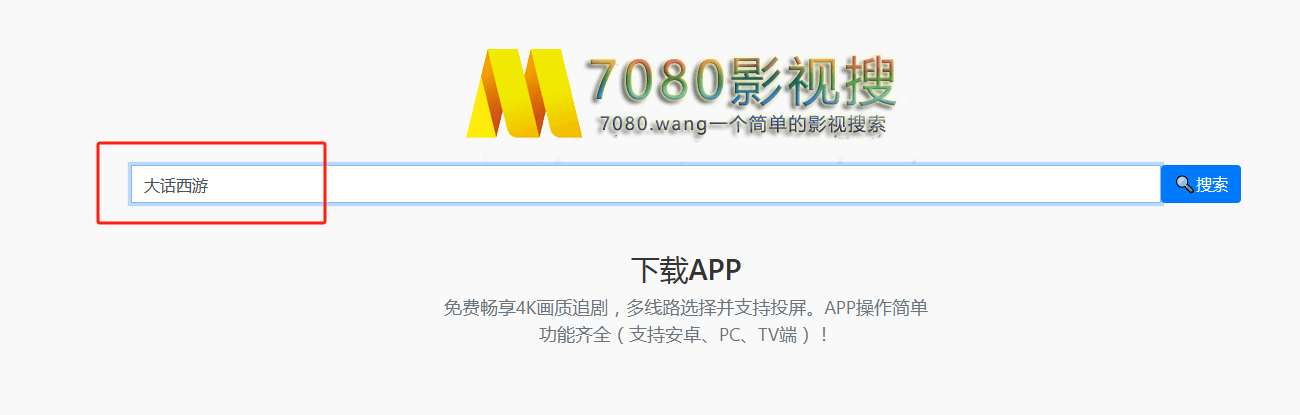 7080影视搜