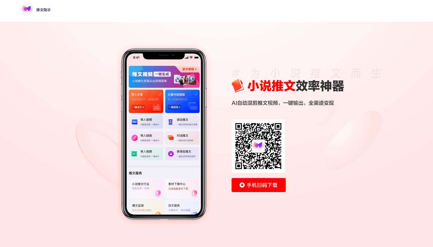 推文助手