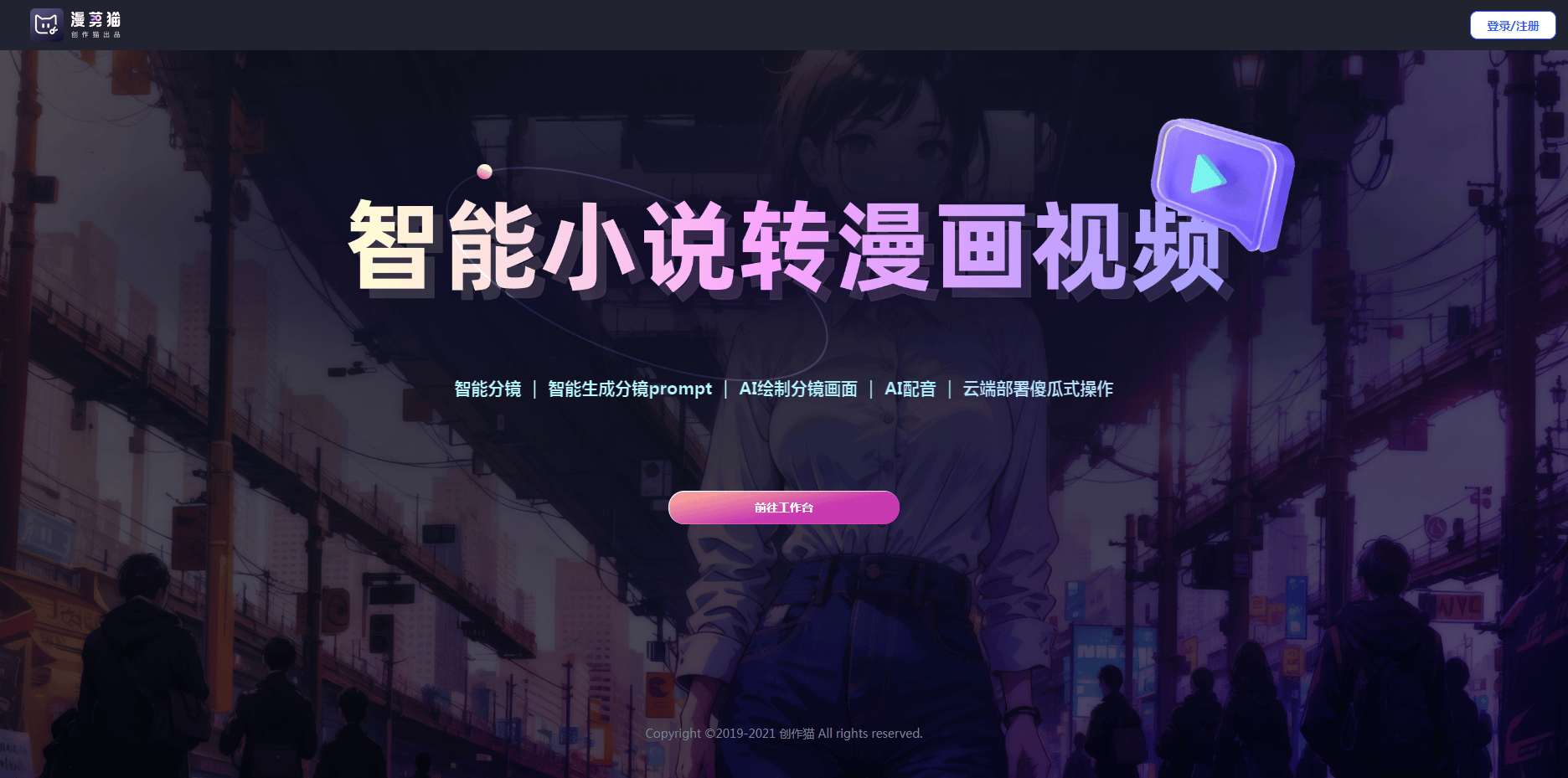 漫剪猫