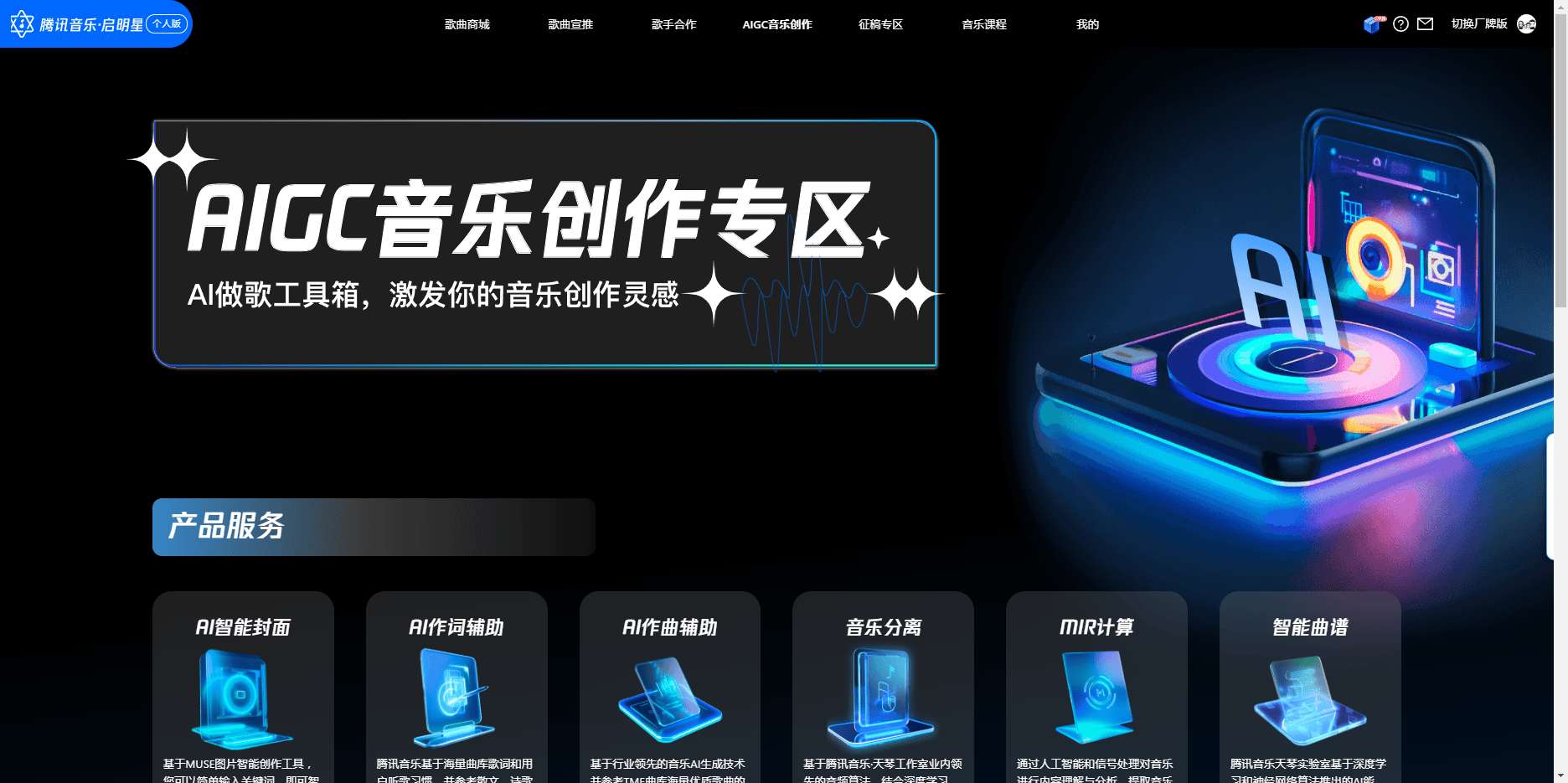 琴乐大模型