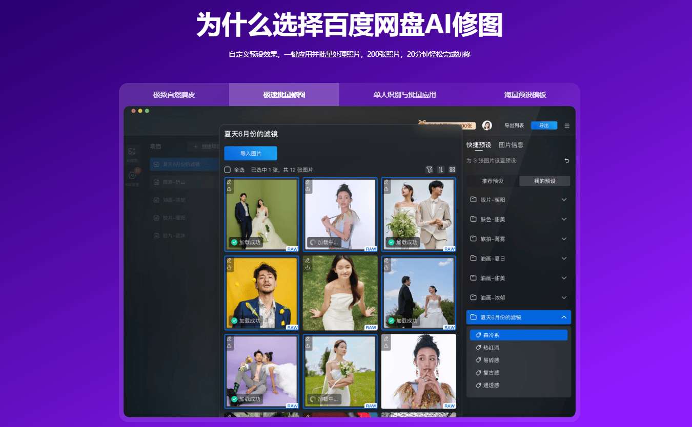 百度网盘AI修图