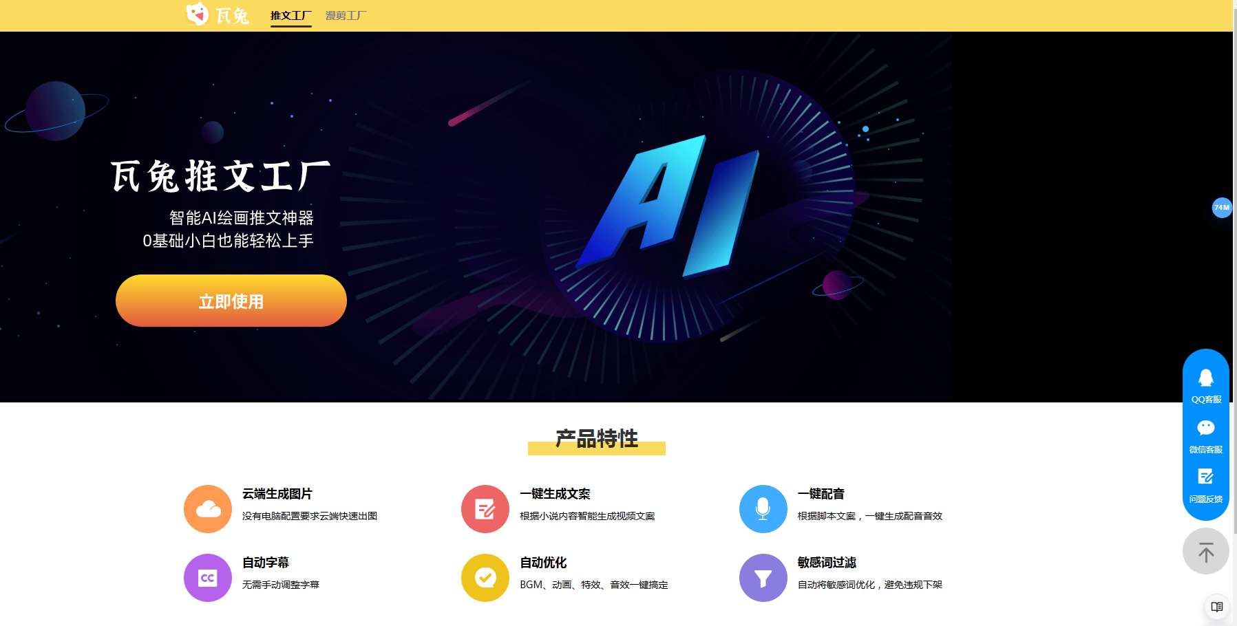 瓦兔推文工厂
