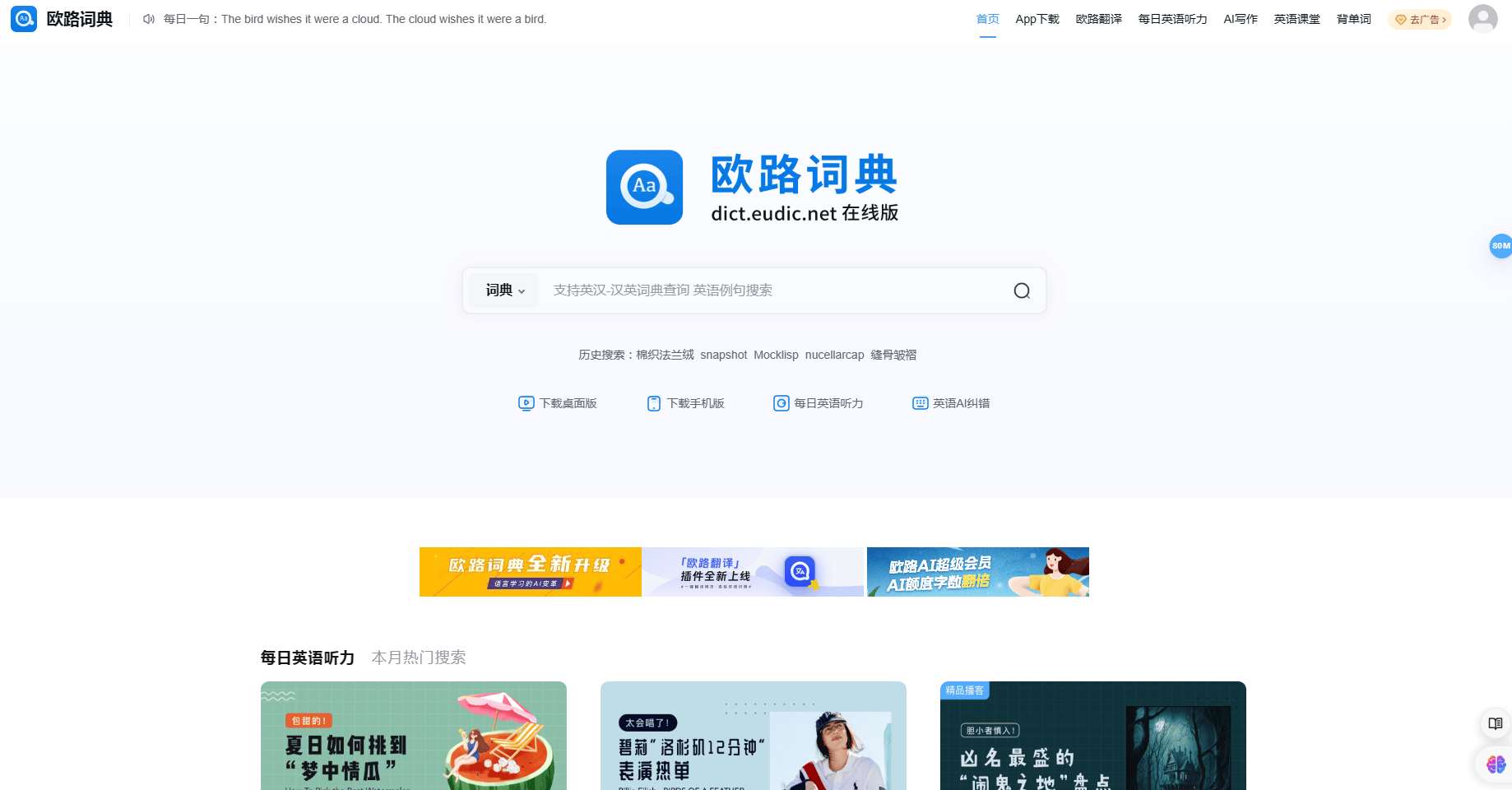 欧路词典