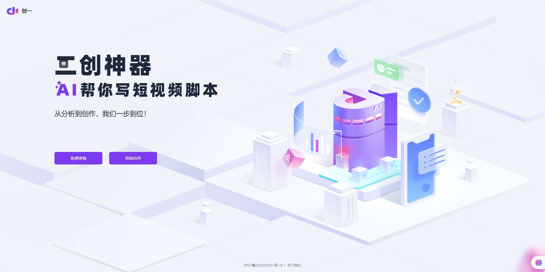 创一