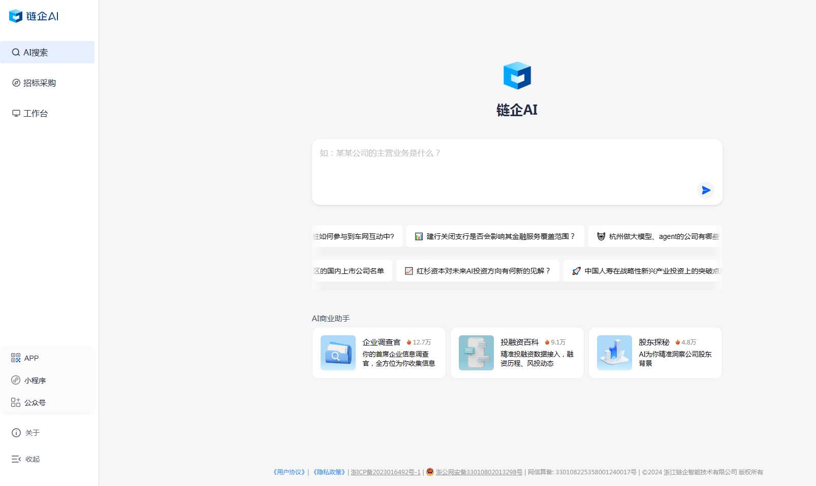 链企AI