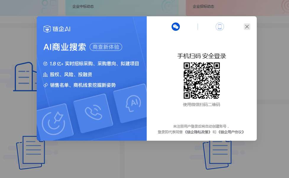 链企AI