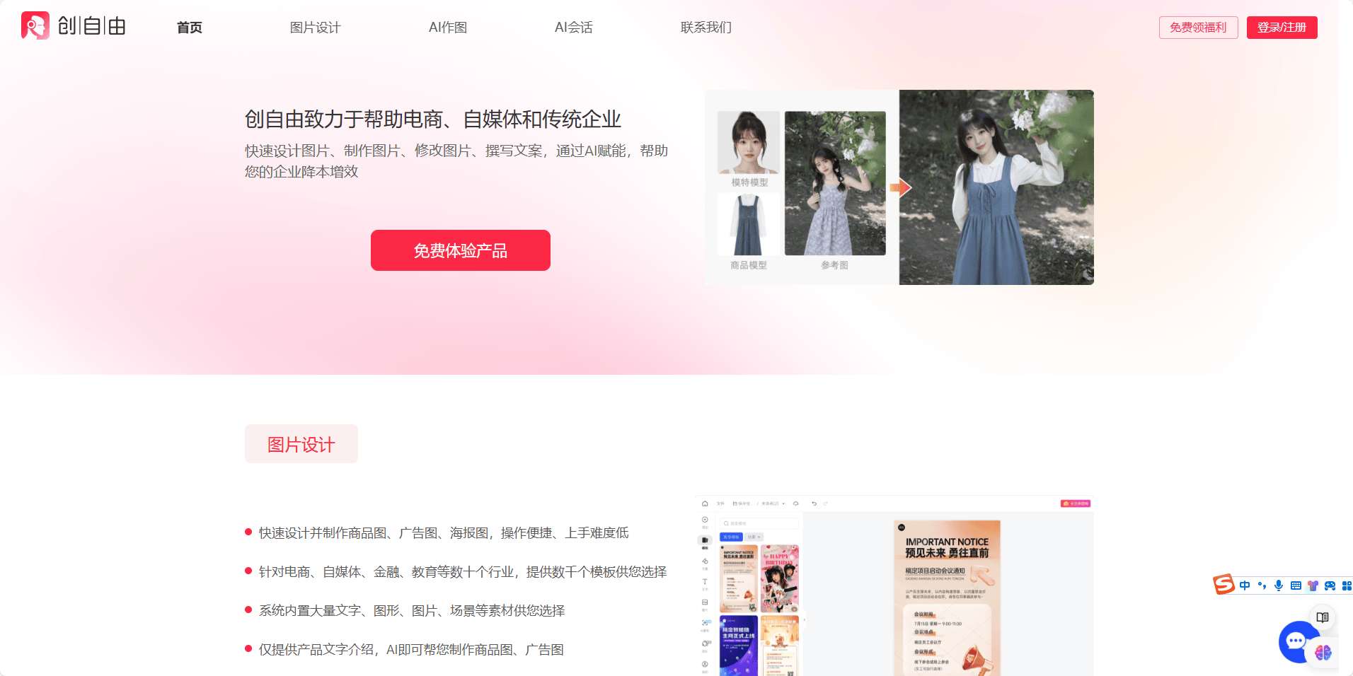 创自由