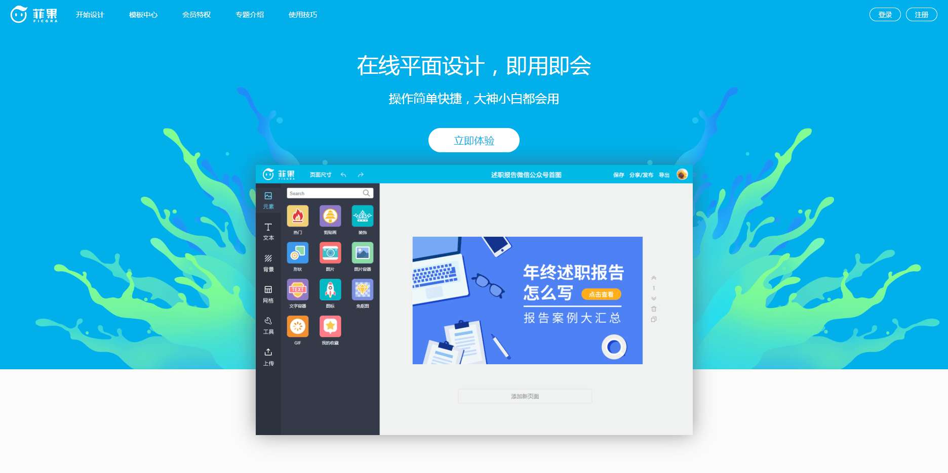 菲果设计