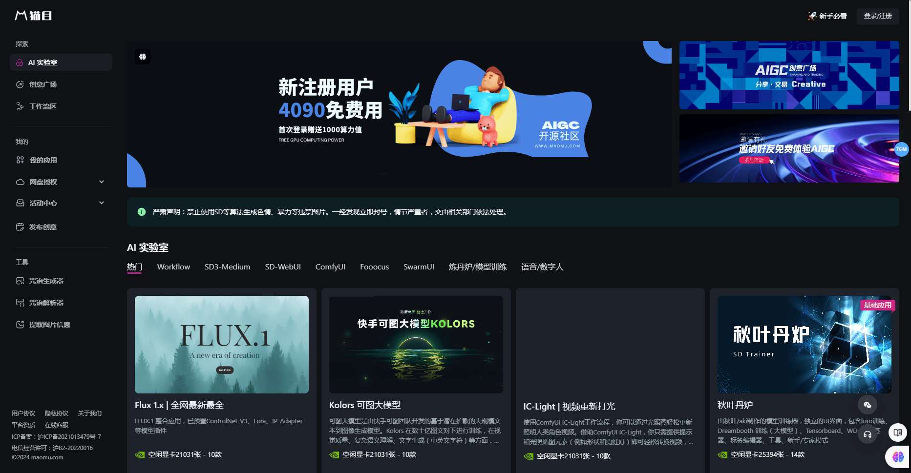 猫目社区