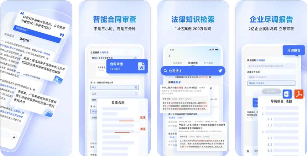 法智