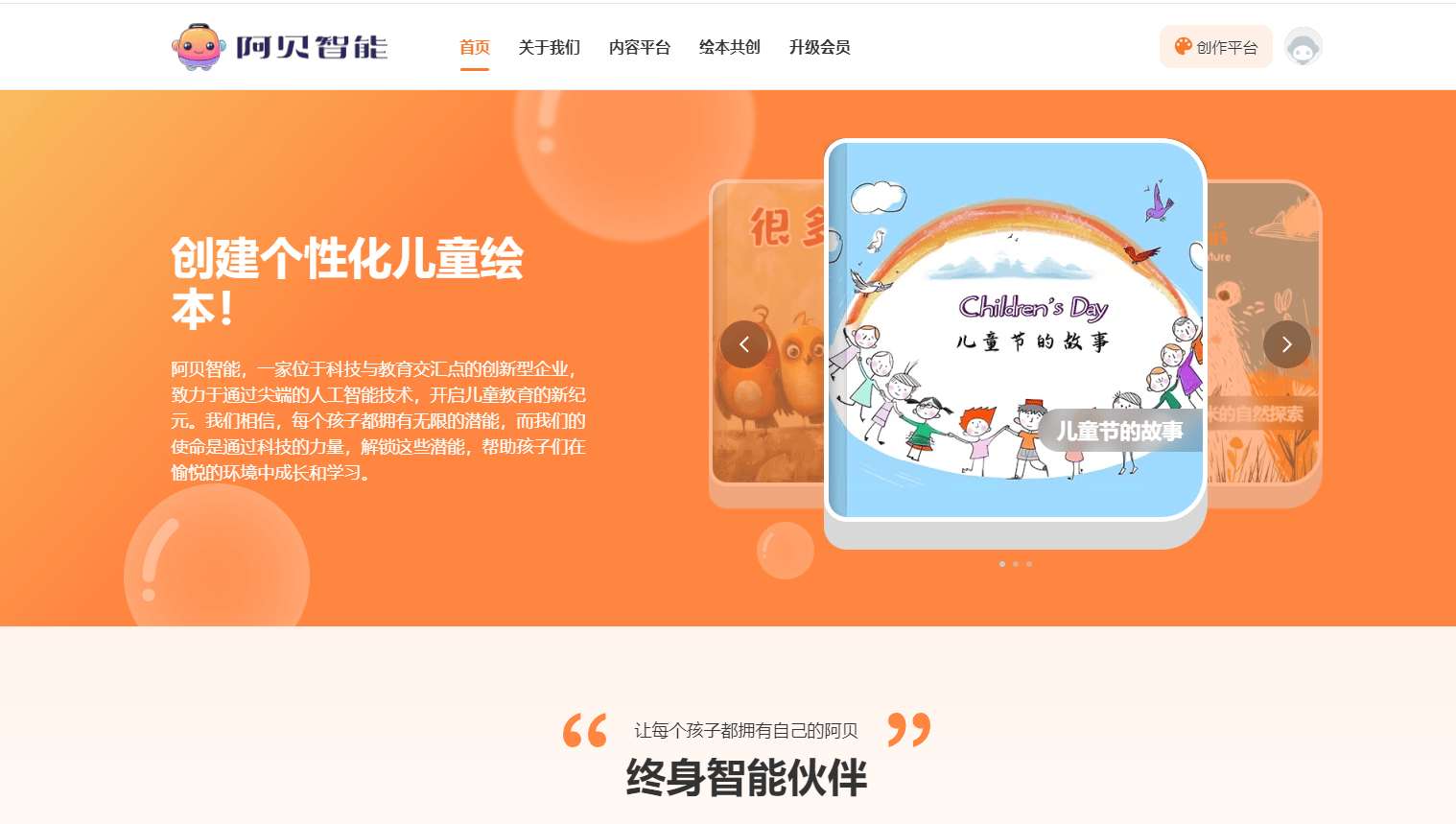 阿贝智能