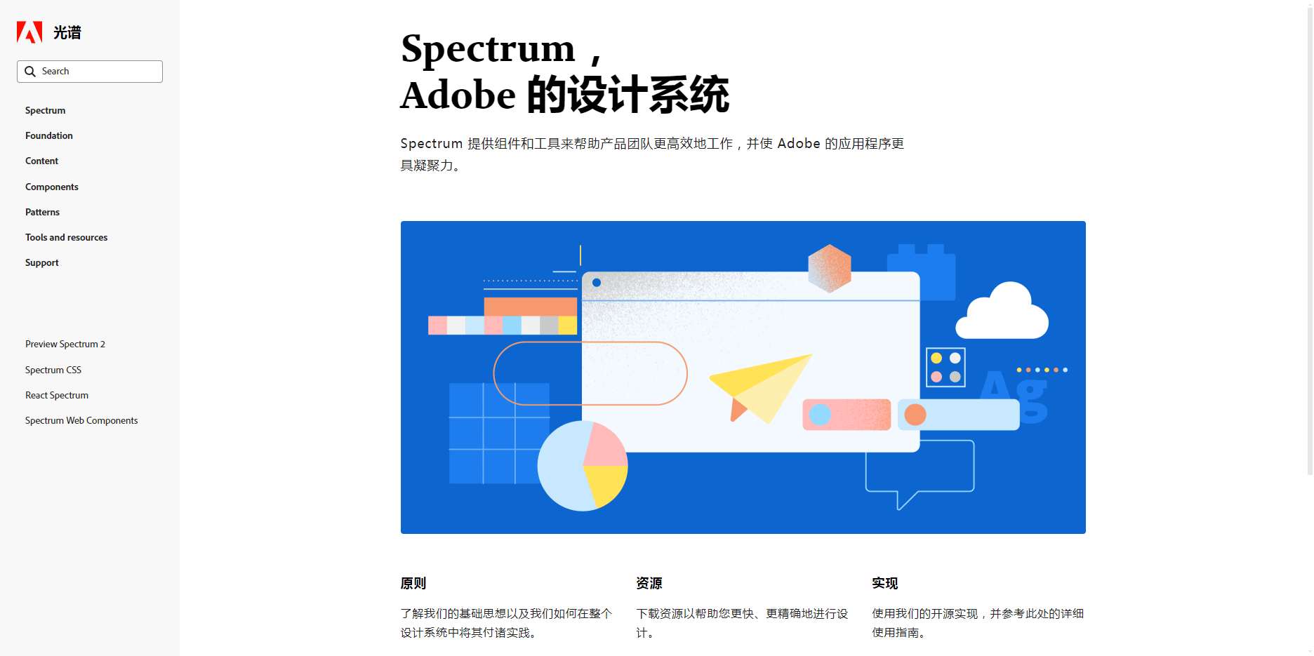 Adobe Spectrum