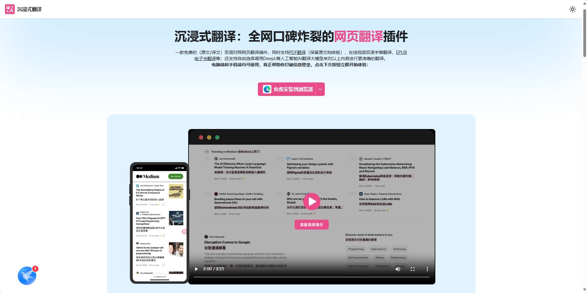 沉浸式翻译