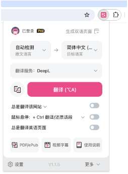 沉浸式翻译
