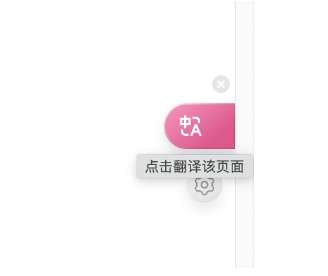 沉浸式翻译