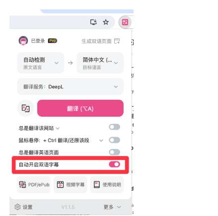 沉浸式翻译