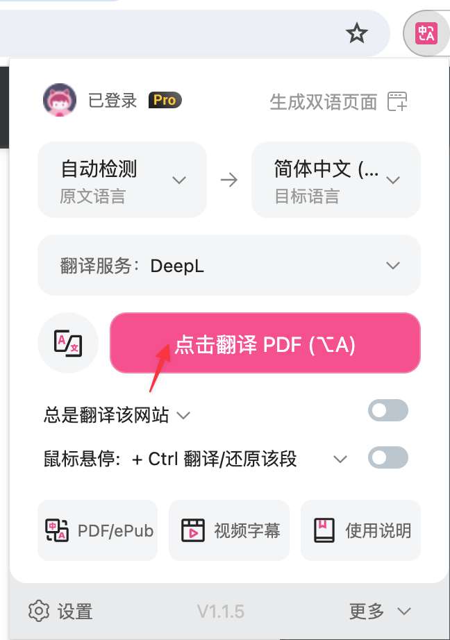 沉浸式翻译