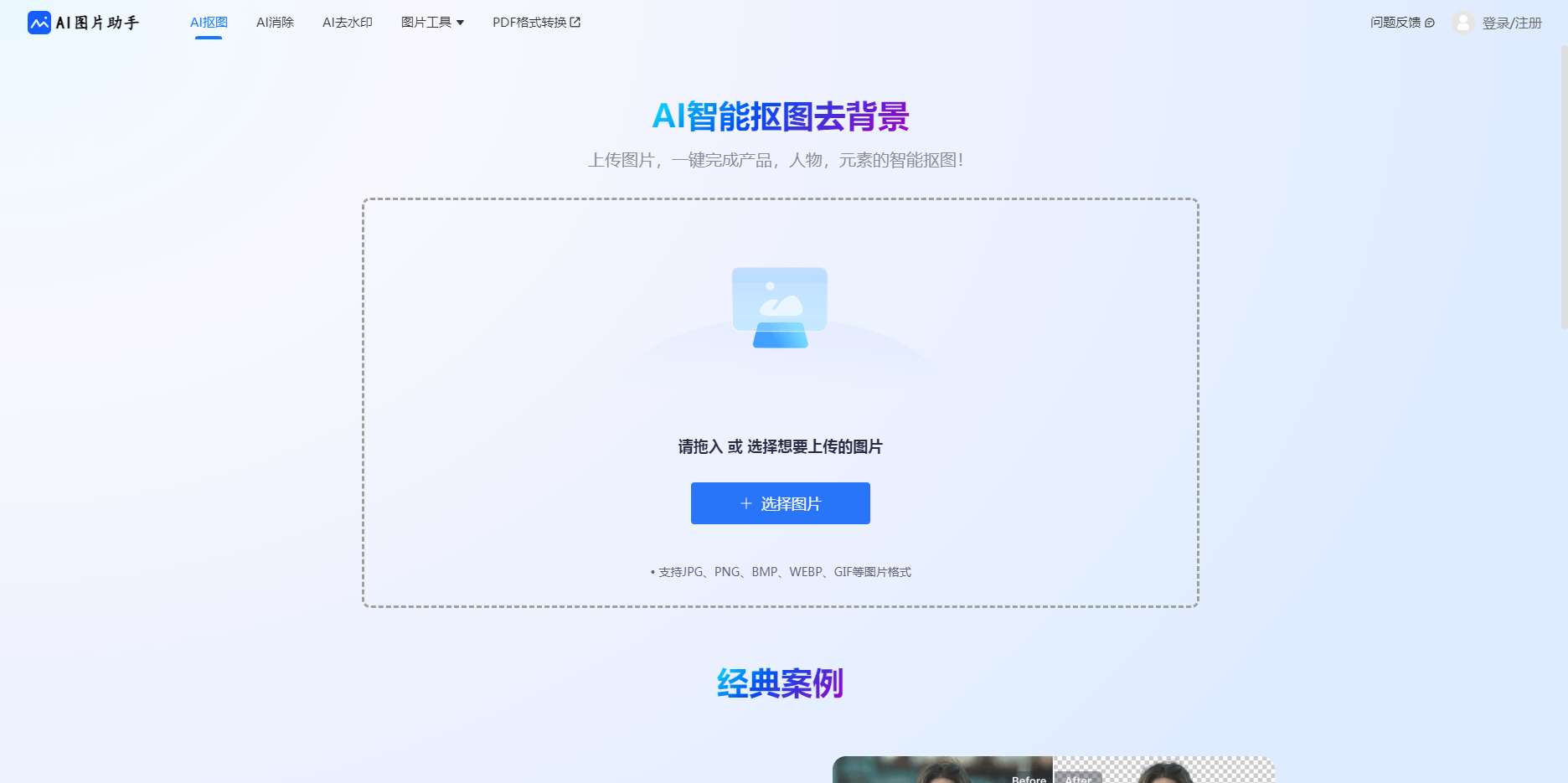 AI图片助手