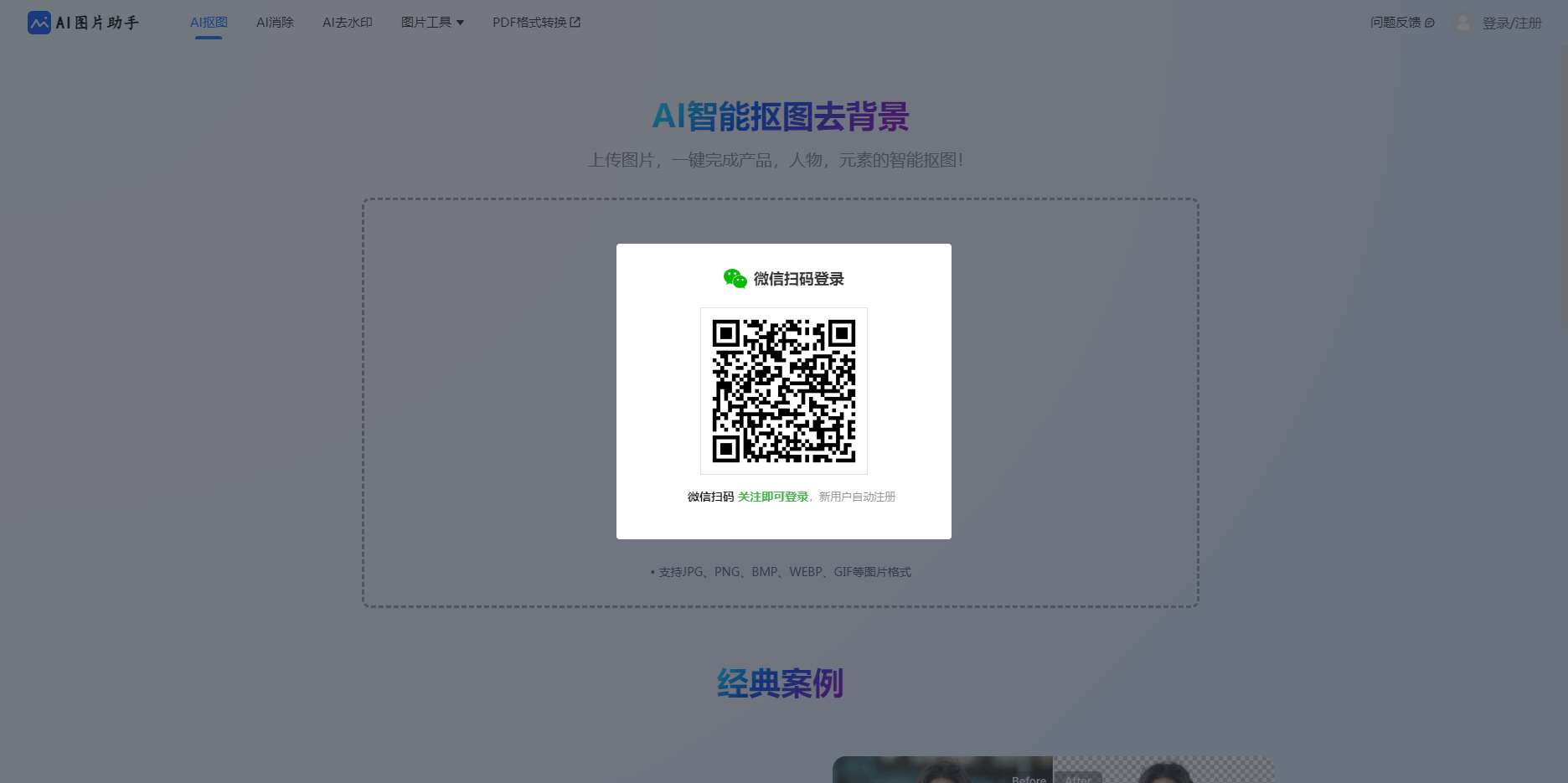 AI图片助手