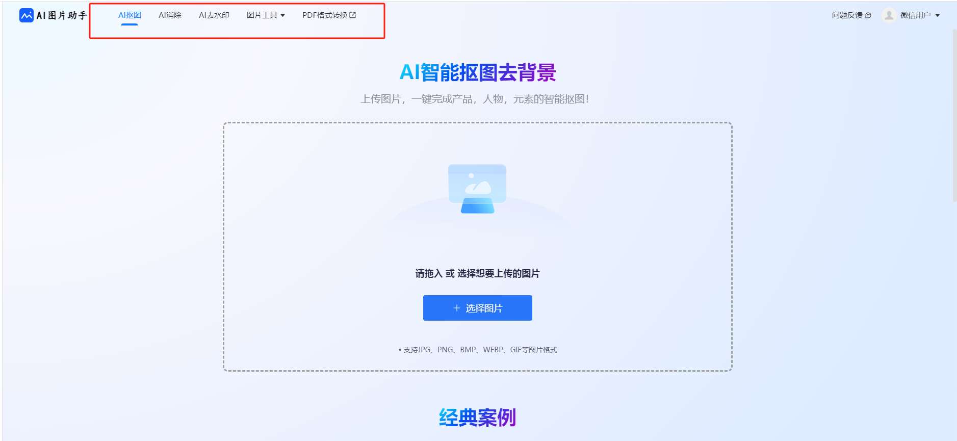 AI图片助手