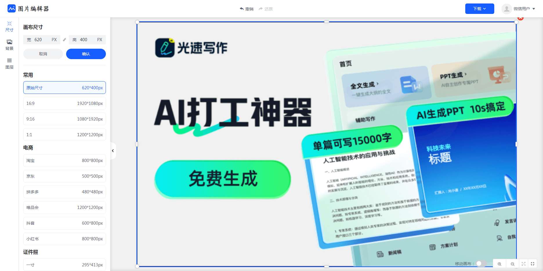 AI图片助手