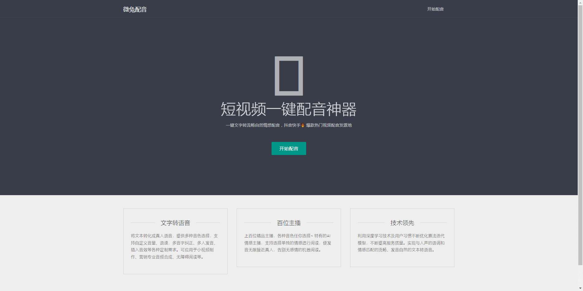 微兔配音