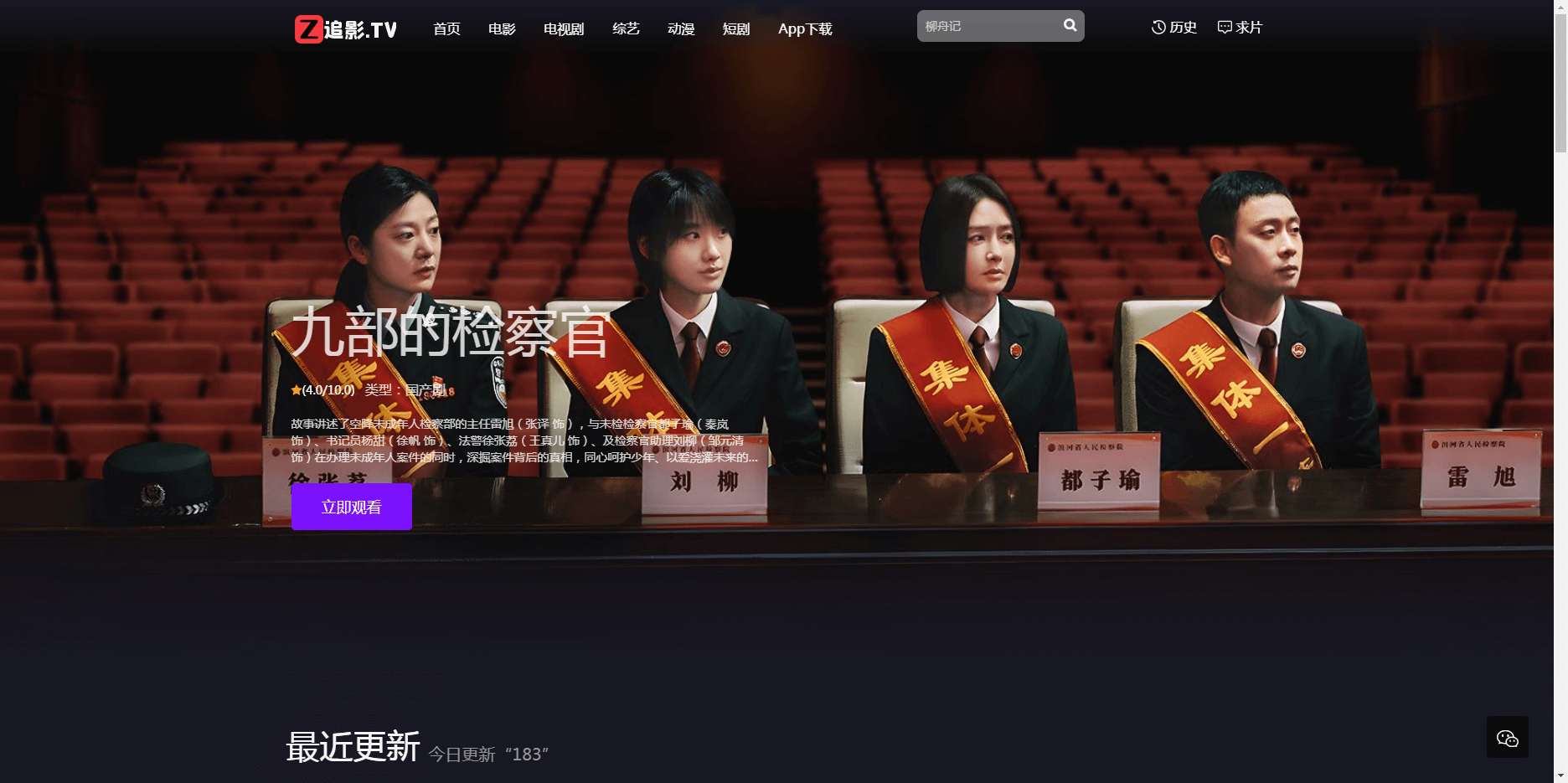 追影TV