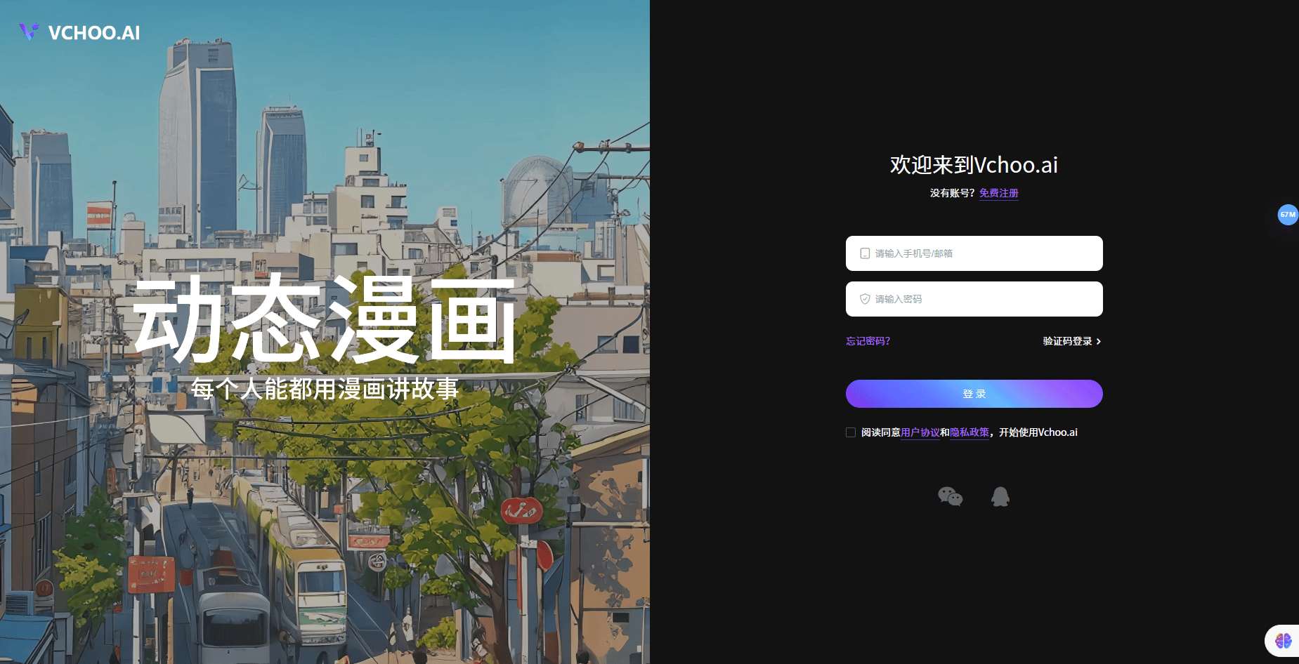 Vchoo.ai