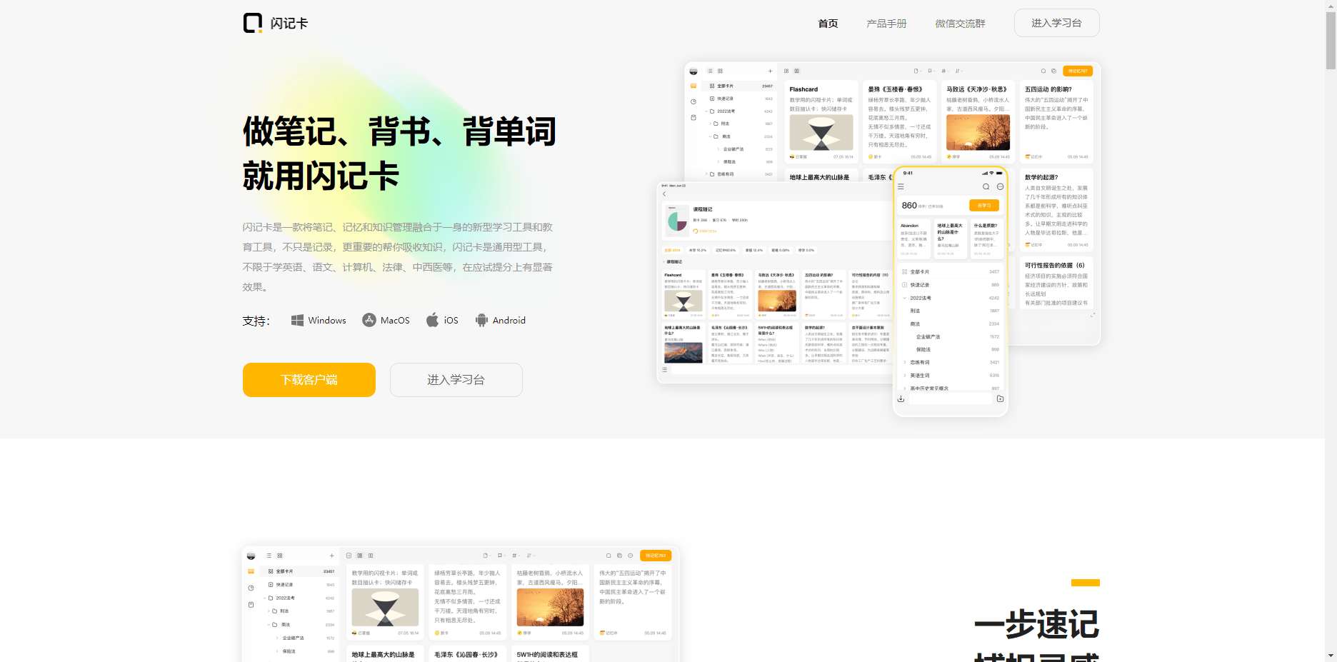 闪记卡