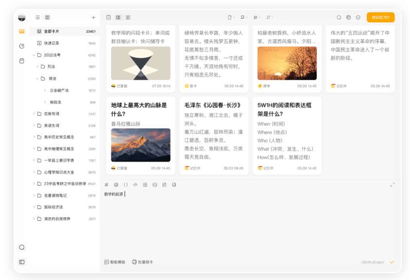 闪记卡