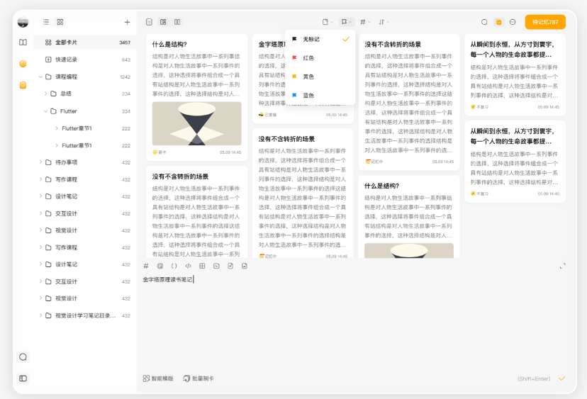 闪记卡