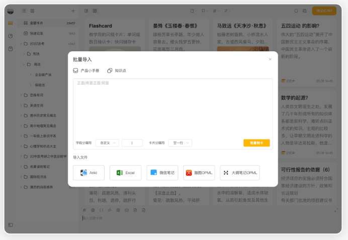 闪记卡