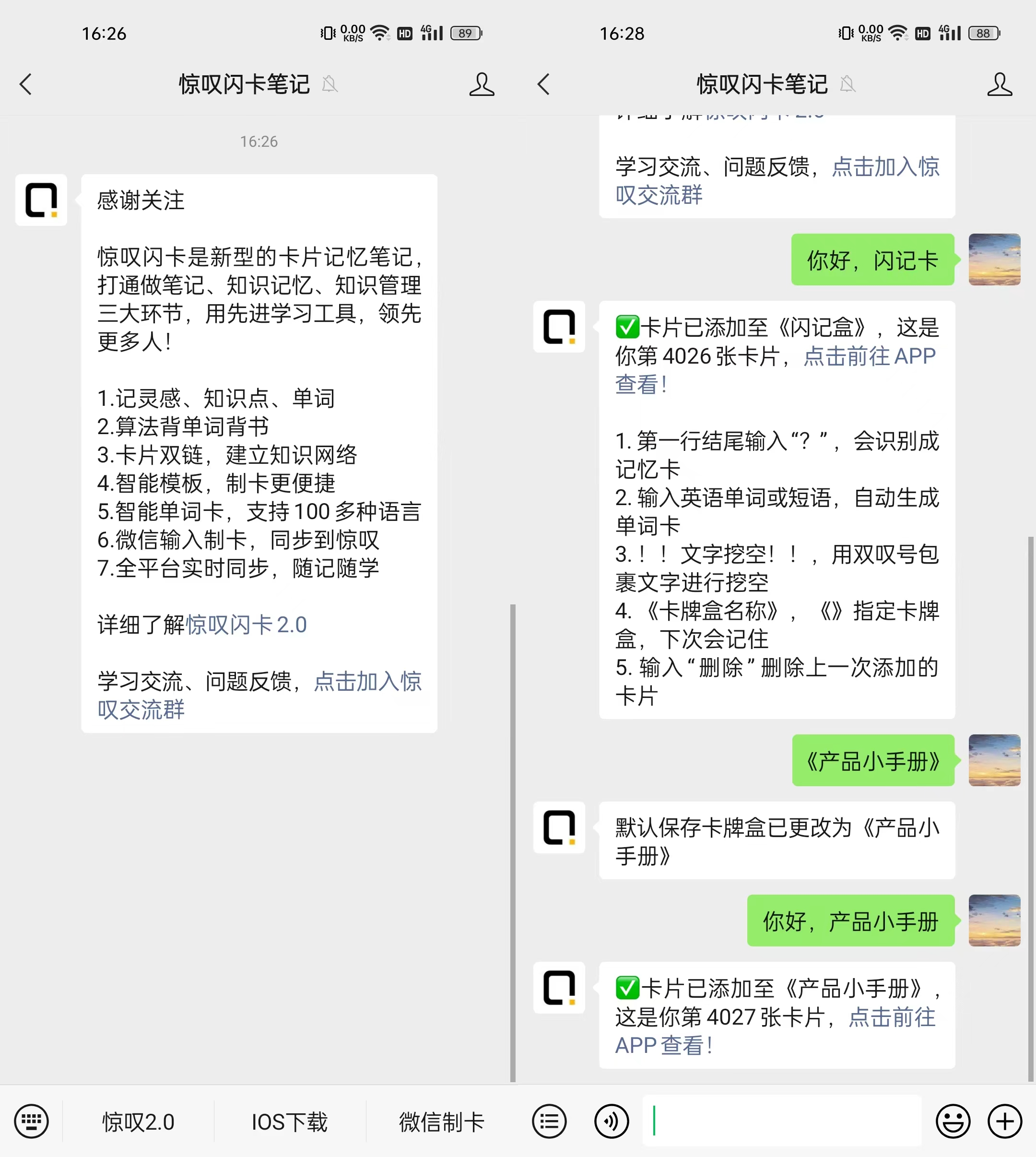 闪记卡