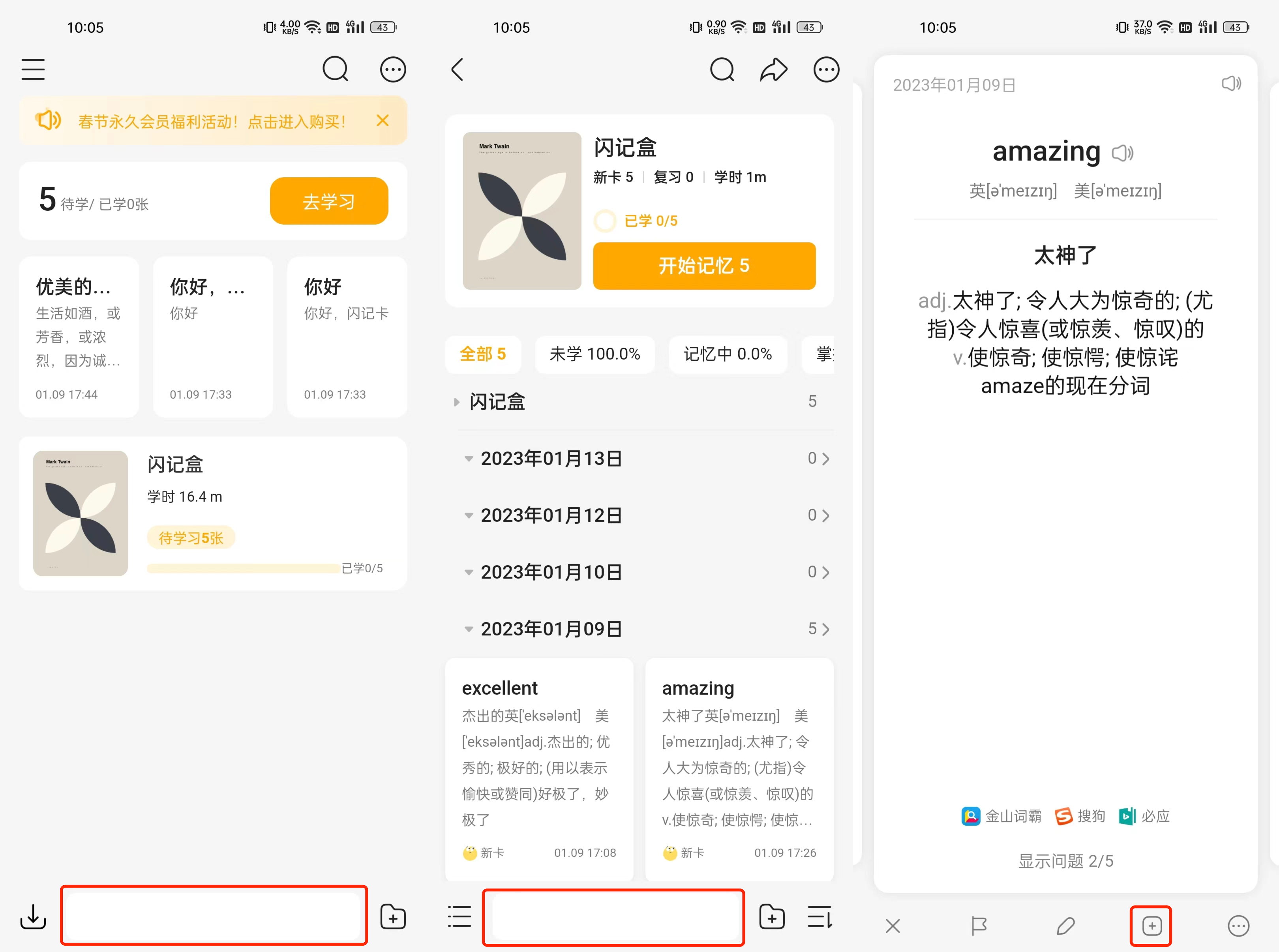 闪记卡