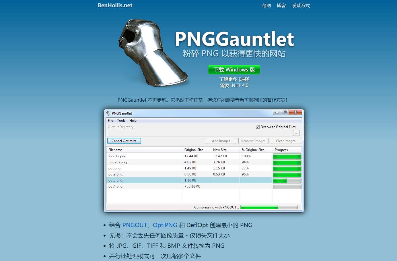 PNGGauntlet