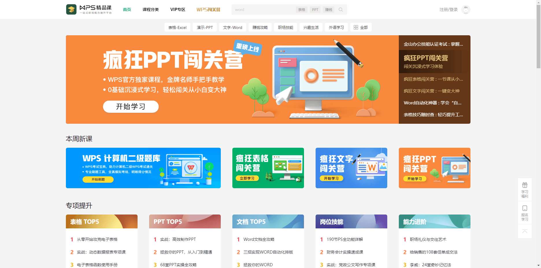 WPS精品课