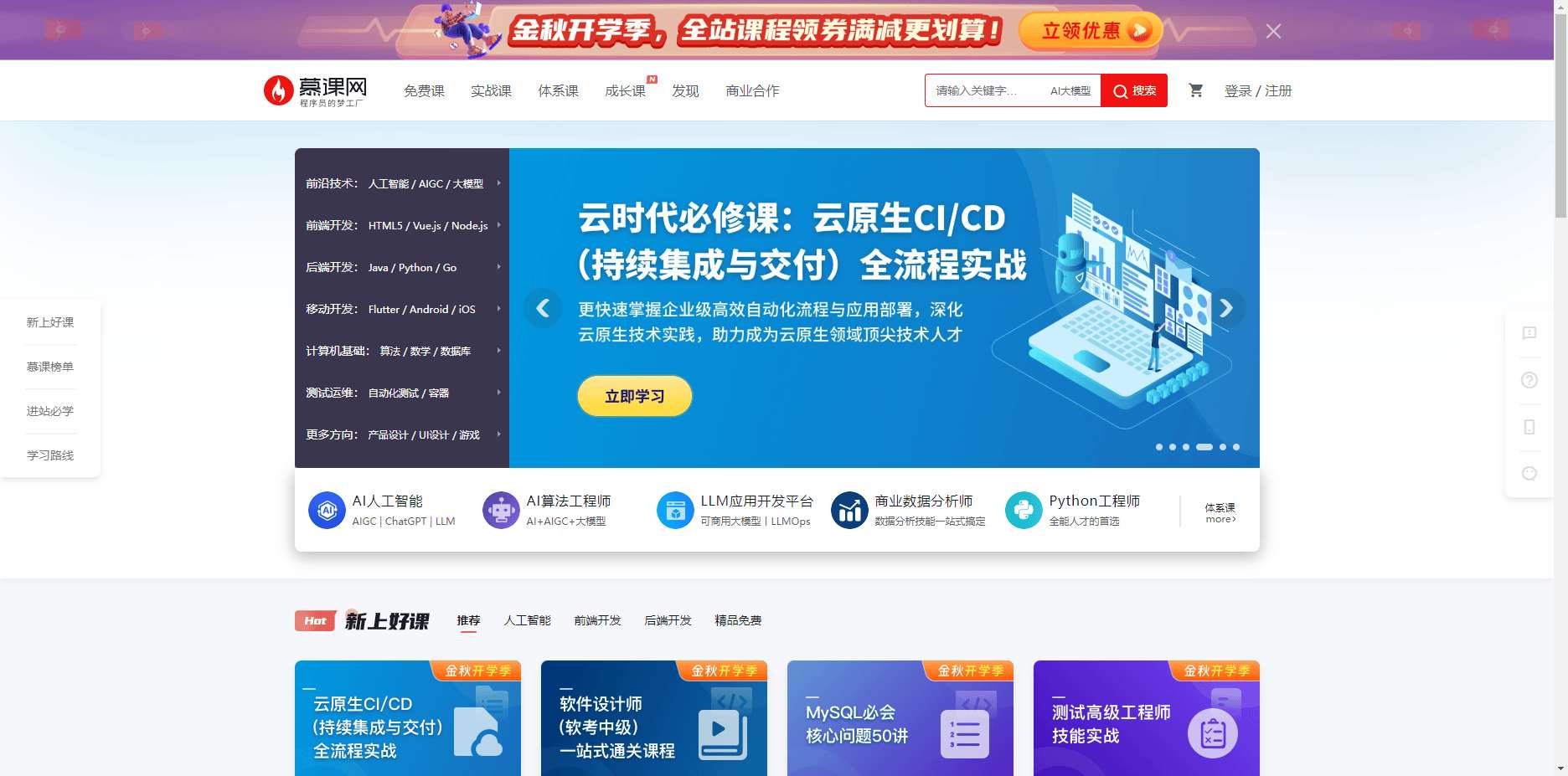 慕课网