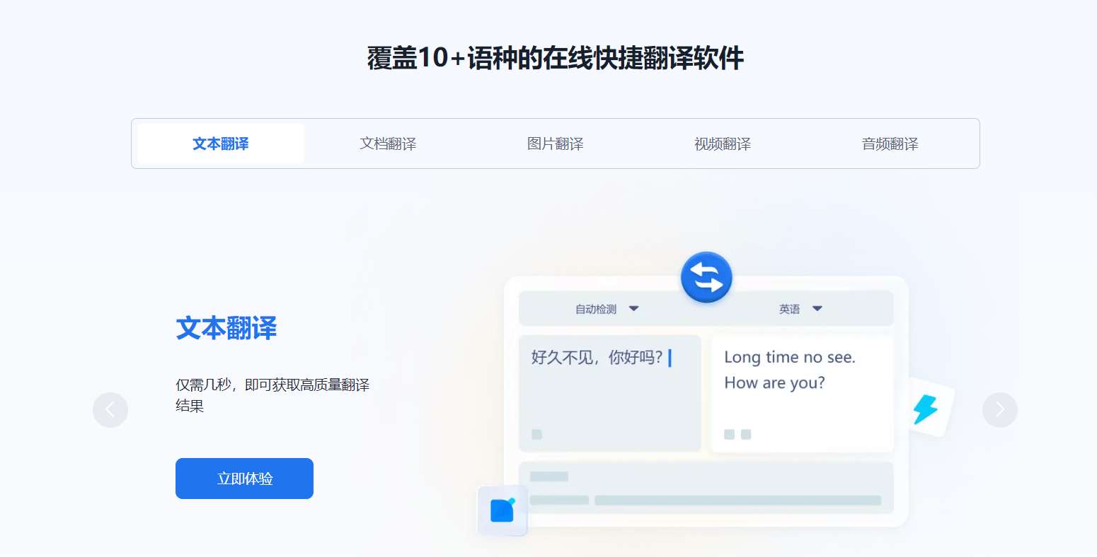 智能翻译官