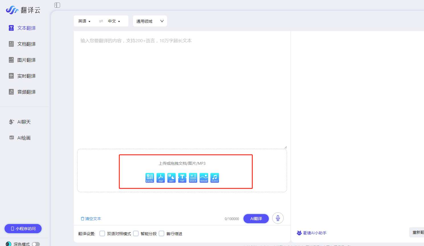 翻译云