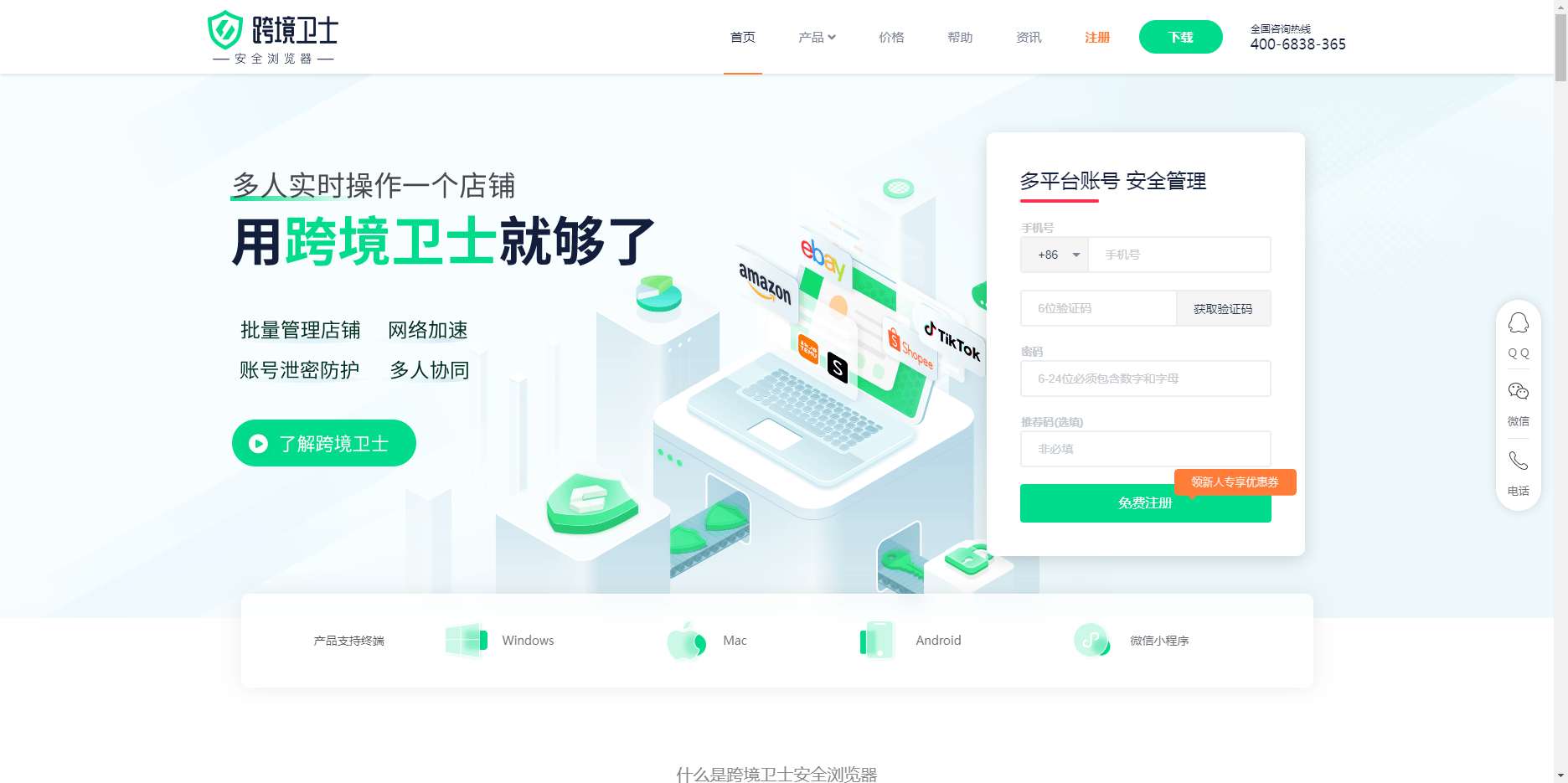 跨境卫士