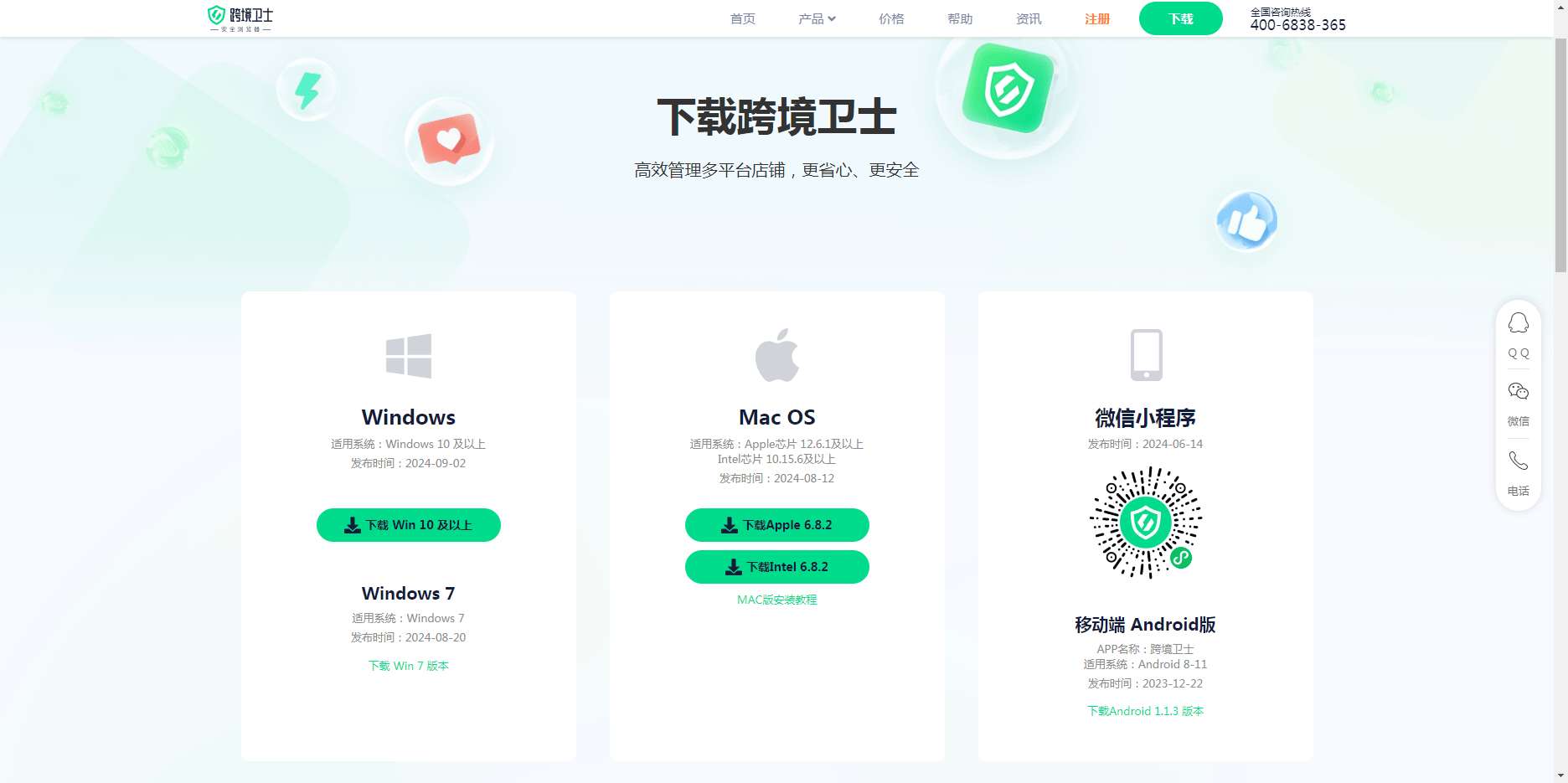 跨境卫士